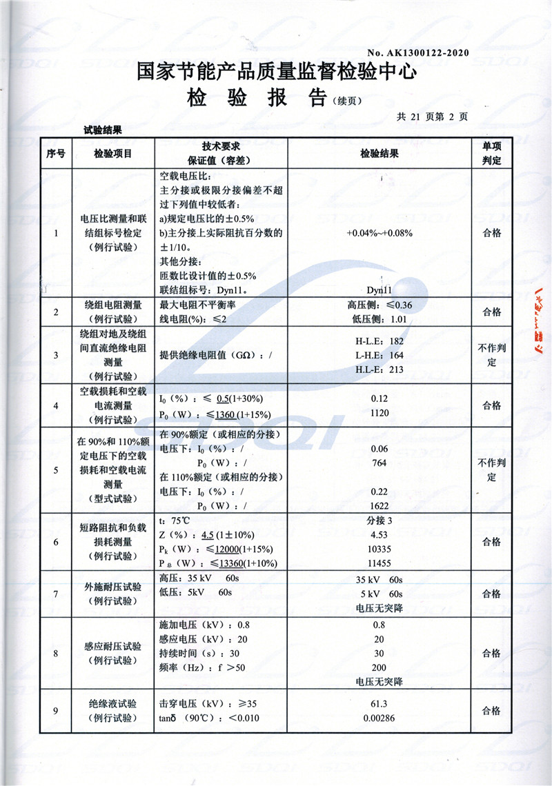 高低压试验报告-S11-1250薛城薛城薛城油浸式变压器-2.jpg